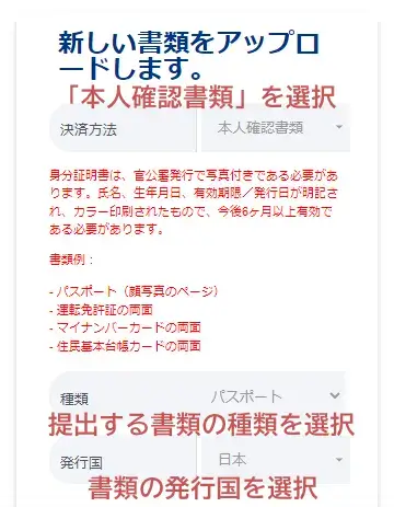 XS.com本人確認書類の提出(POI)2