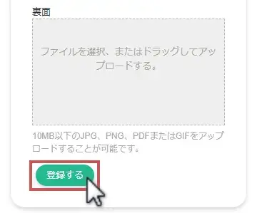 XS.com本人確認書類の提出(POI)4