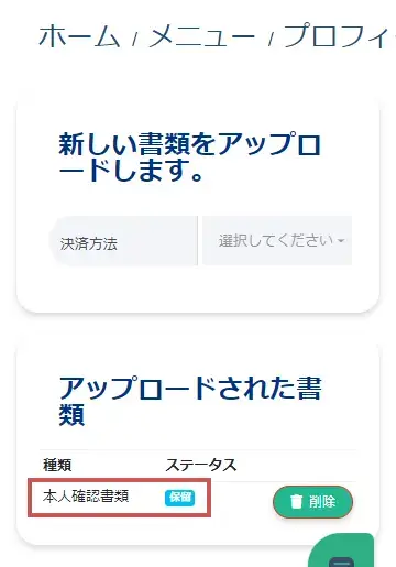 XS.com本人確認書類の提出(POI)5