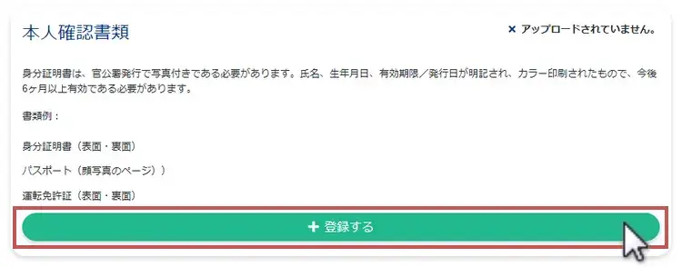XS.com本人確認書類の提出(POI)1