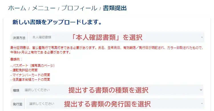XS.com本人確認書類の提出(POI)2