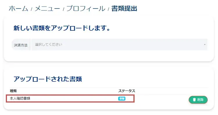 XS.com本人確認書類の提出(POI)5