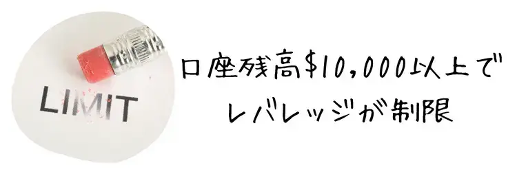 BigBossデラックス口座のレバレッジ制限条件は？