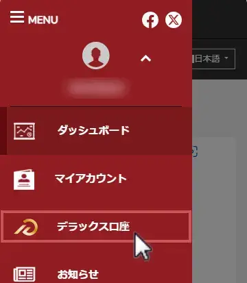 BigBossデラックス口座を追加で開設