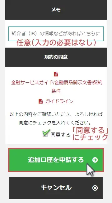 BigBossデラックス口座の開設を申請
