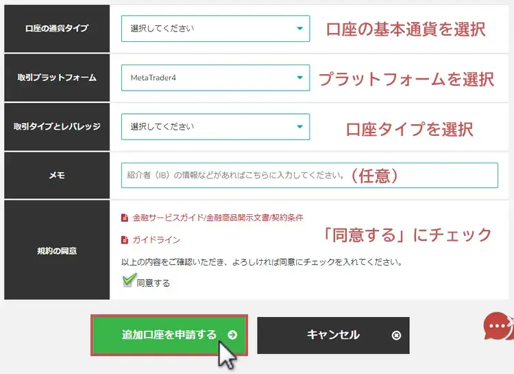 BigBossデラックス口座の開設を申請