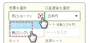 売買を選択