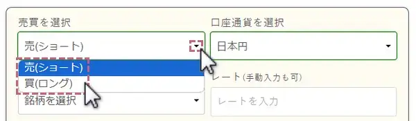 売買を選択