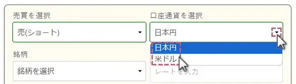 口座通貨を選択