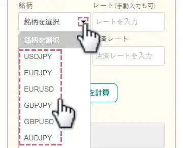 銘柄を選択