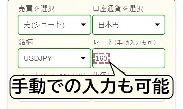 レートの入力