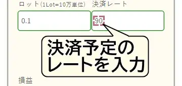 決済レートを入力