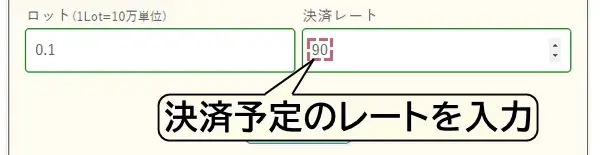 決済レートを入力