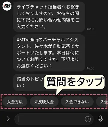 質問をタップ