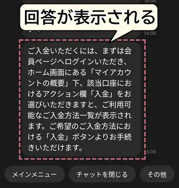 チャットボットから回答が返ってくる