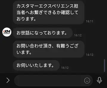 担当者からLINEメッセージが届く