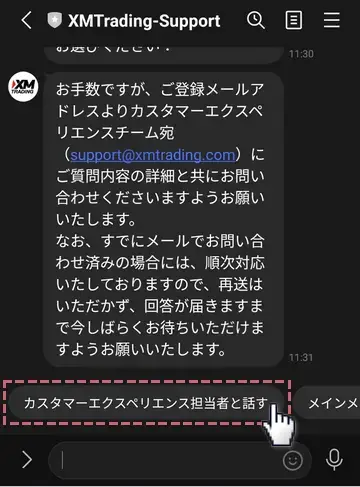 カスタマーエクスペリエンス担当者と話すをタップ
