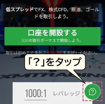 画面右下の?をタップ