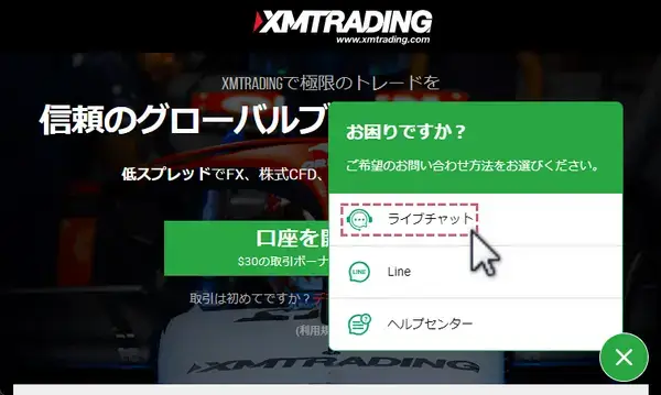 ライブチャットをクリック