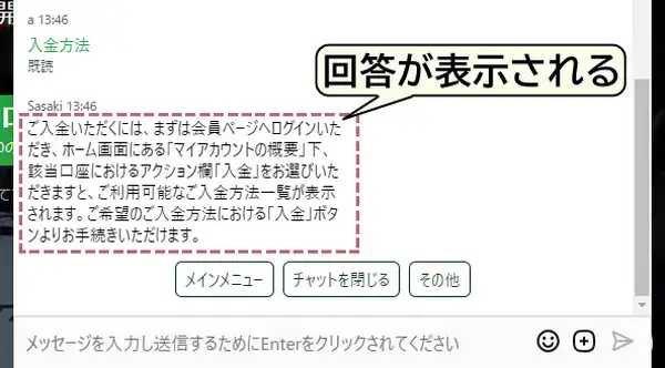 チャットボットから回答が届く