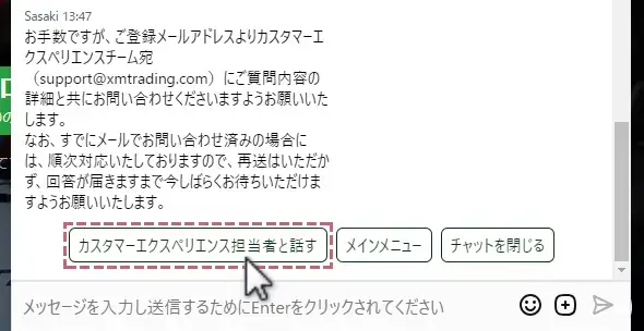 カスタマーエクスペリエンス担当者と話すをクリック