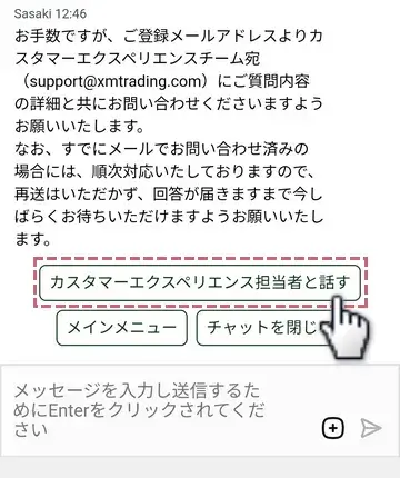 カスタマーエクスペリエンス担当者と話すをタップ