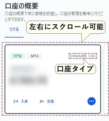 口座タイプ確認画面