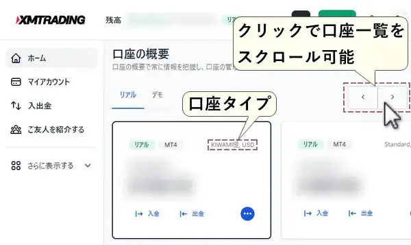 口座タイプ確認画面