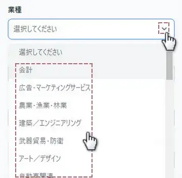 自身の業種を選択