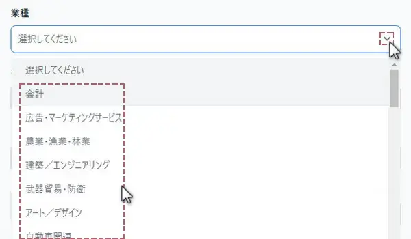 自身の業種を選択