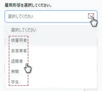 現在の雇用形態を選択