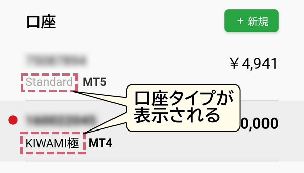 XMTradingアプリで口座残高表示画面から口座タイプを確認する