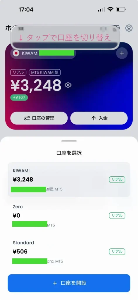 XMTDアプリのホーム画面で口座タイプを確認できる