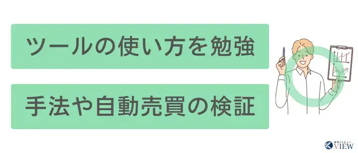 デモ口座はテストや検証に最適