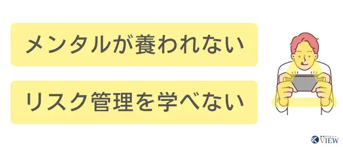 デモ口座ではメンタルの成長が出来ない