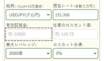 有効証拠金額を入力