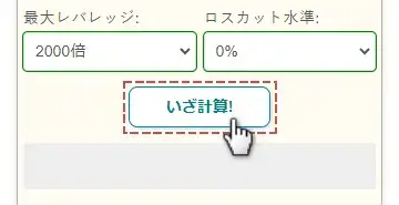 計算ボタンをタップ