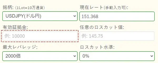 有効証拠金額を入力