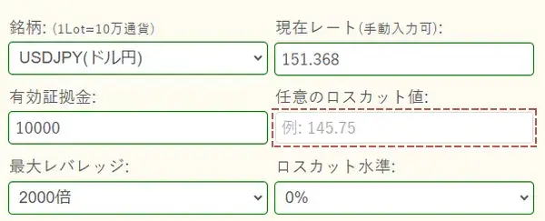 任意のロスカットレートを入力