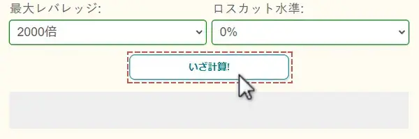 計算ボタンをクリック