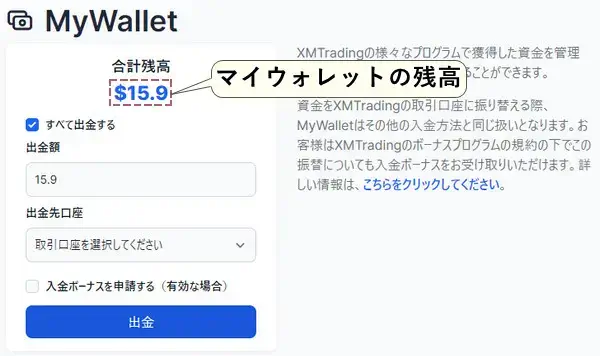 XMのMyWalletの残高PC版