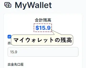 XMのMyWalletの残高モバイル版
