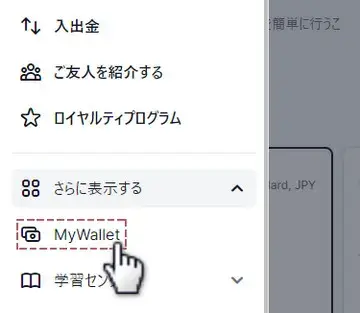 XMのMyWalletへアクセスする手順モバイル版3
