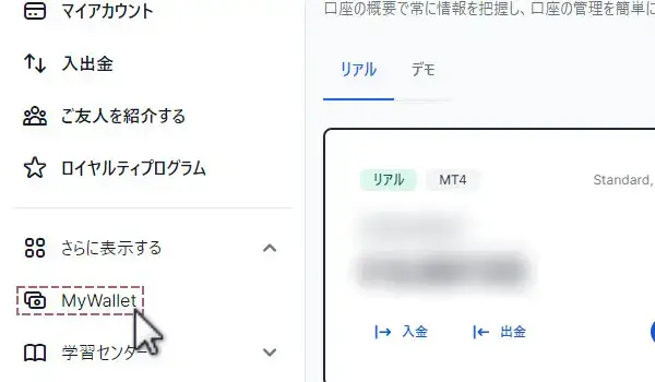 XMのMyWalletへアクセスする手順PC版2