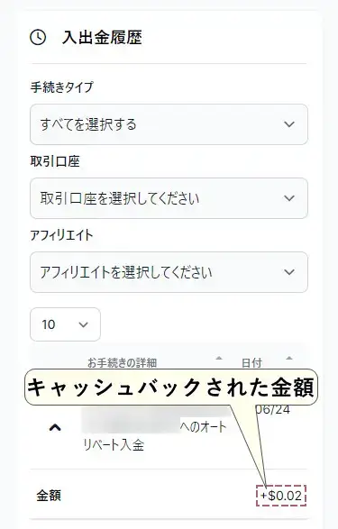 XMのマイウォレットに振り込まれたリベートモバイル版
