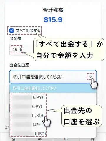 XMのMyWalletから出金する方法モバイル版手順1:出金額と出金先口座を決定