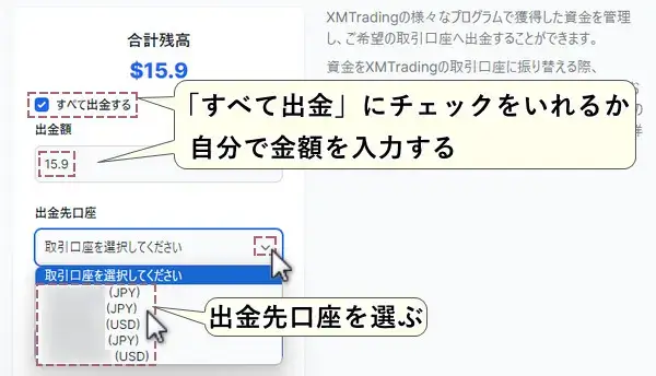 XMのMyWalletから出金する方法PC版手順1:出金額と出金先口座を決定