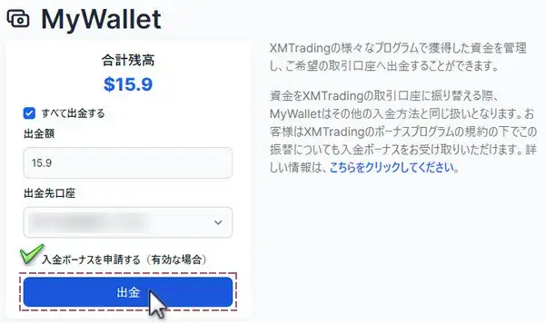 XMのMyWalletから出金する方法PC版手順2:出金ボタンをクリック