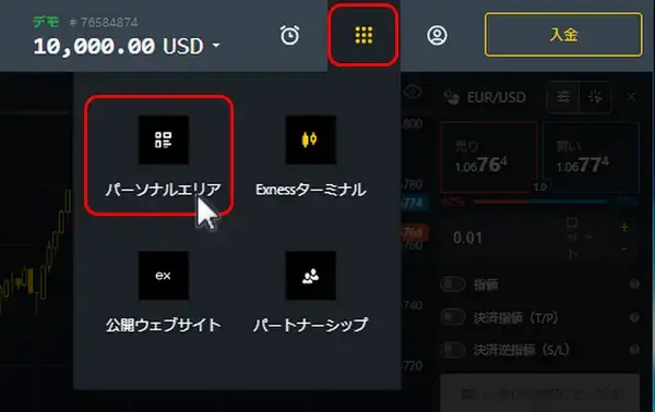 メニューアイコンを開いてパーソナルエリアをクリックします