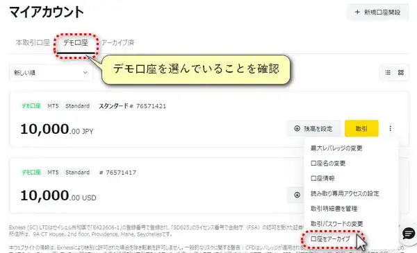 Exnessデモ口座アーカイヴ